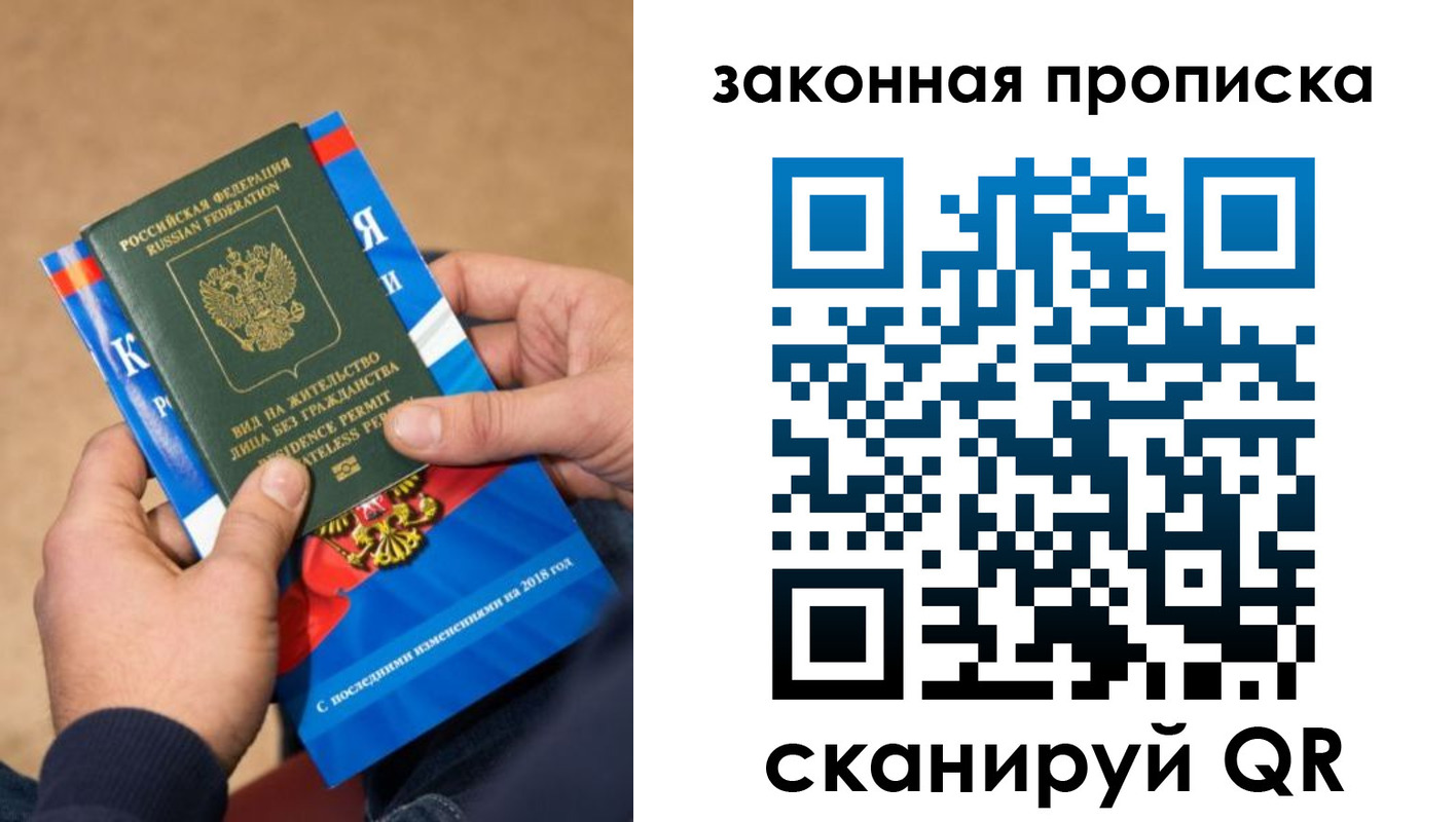 прописка законно в Кисловодске
