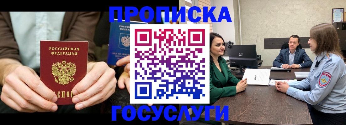 прописка в квартире в Кисловодске