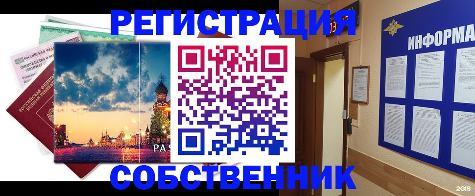 прописка от собственника в Кисловодске