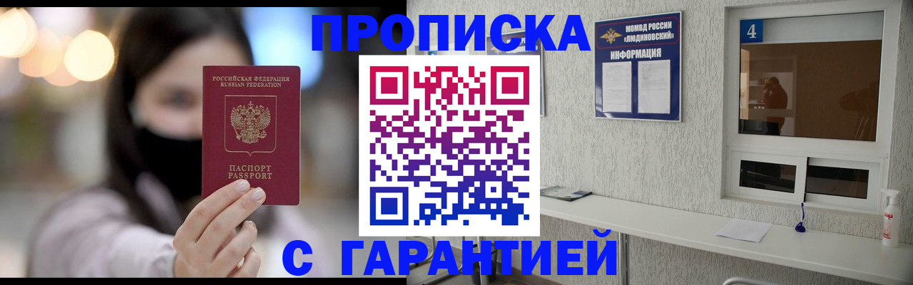 временная регистрация купить в Кисловодске