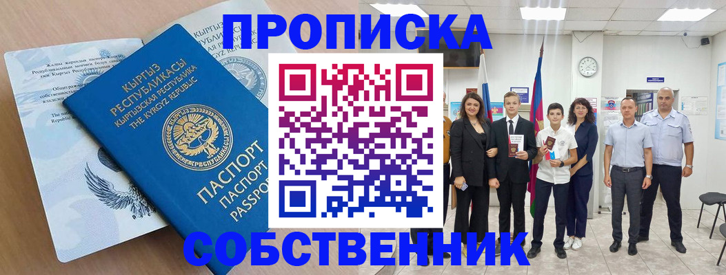 временная регистрация поиск в Кисловодске